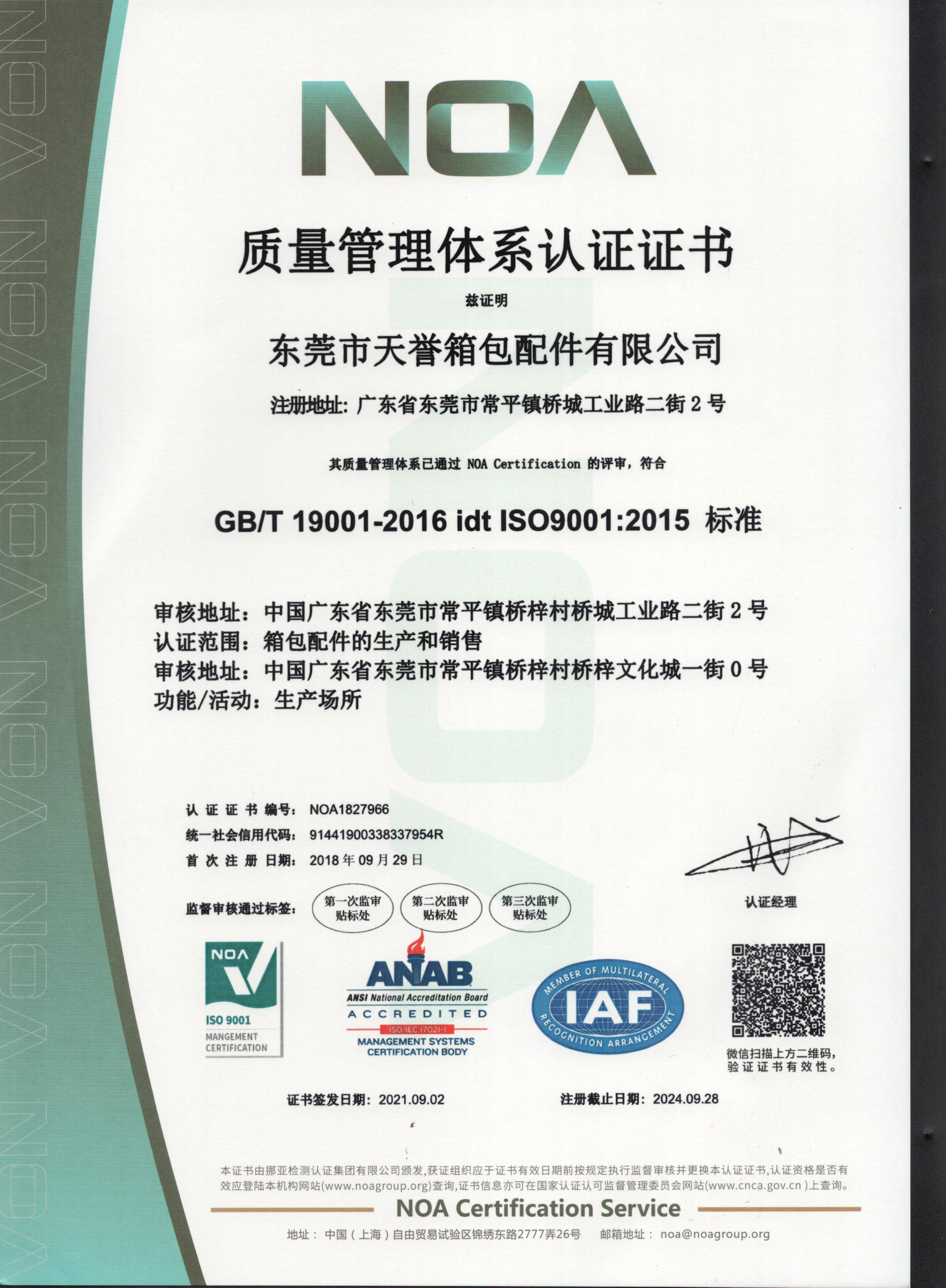 天誉ISO9001管理体系认证证书