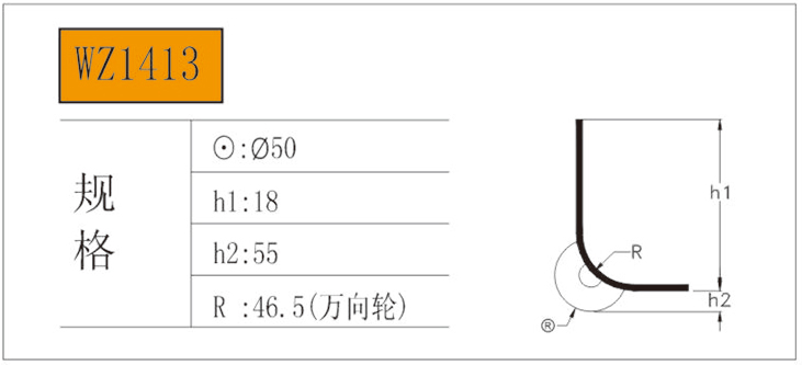 万向轮WZ1413