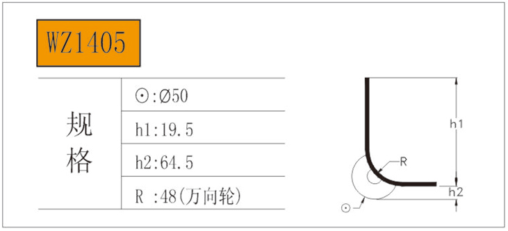 万向轮WZ1405